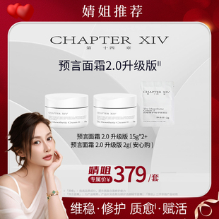 【婧姐专属】预言2.0第十四章面霜升级抗皱修护精华面霜II舒缓