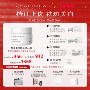 【怯斑美白】第十四章新品X88昼夜美白精华油0.4ml*45粒