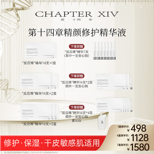 第十四章精颜修护精华液修护保湿白安瓶14支/盒糖主