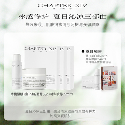 第十四章夏季适用套装