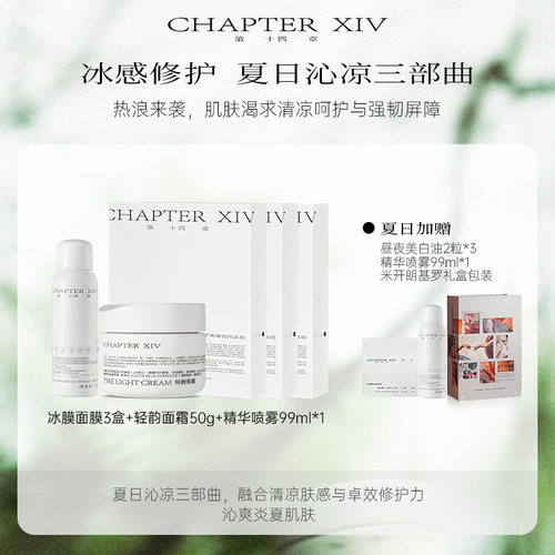 第十四章夏季适用套装