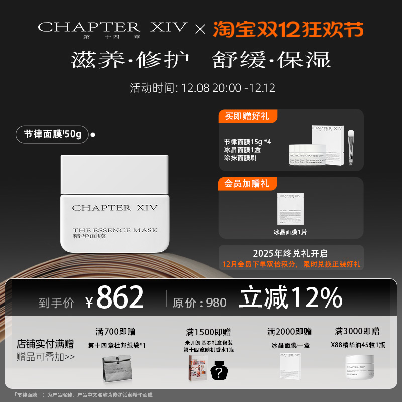 【滋养修护舒缓】第十四章修护活颜精华涂抹节律面膜护肤