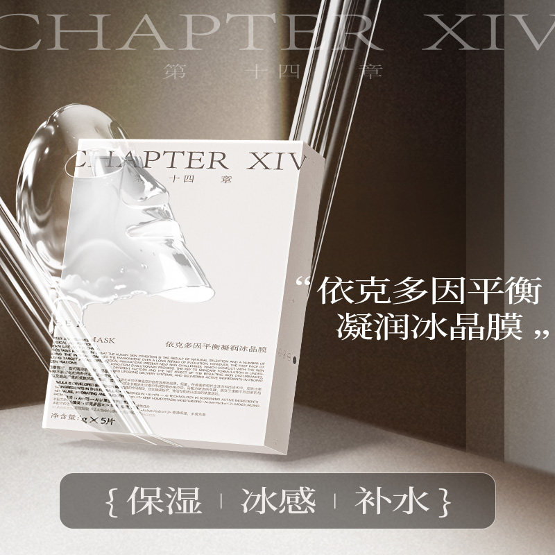 【牛奶和爱丽丝】第十四章冰晶膜5片装保湿补水依克多因平衡面膜