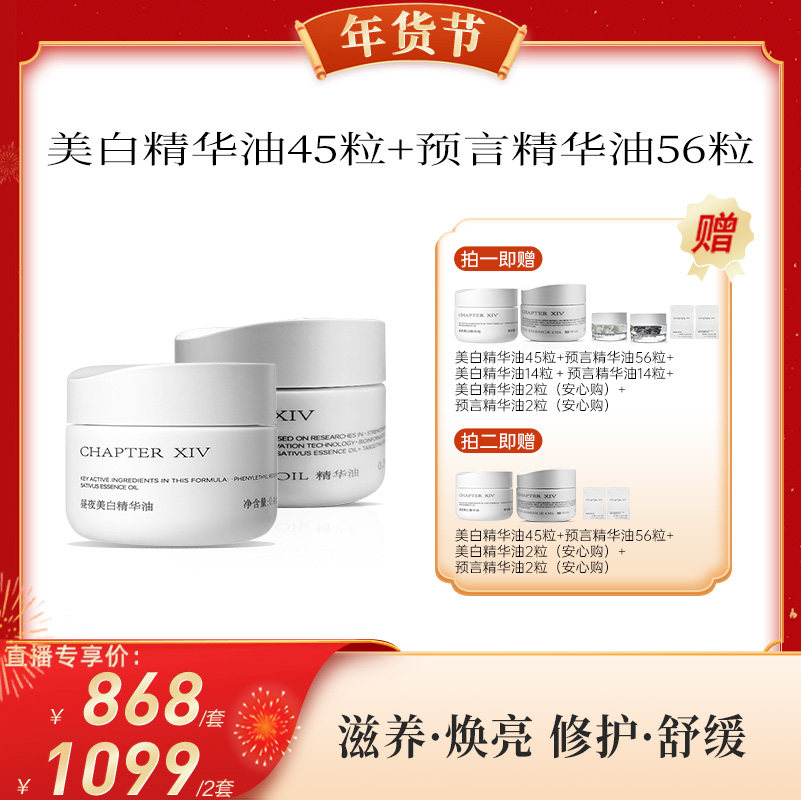【代王专属】第十四章油套组美白精华油45粒+预言精华油56粒,美容护肤/美体/精油,精华油,淘宝优惠券,粉丝福利购,淘宝优惠卷