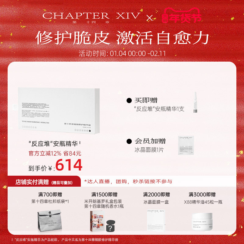 【“反应堆安瓶”】第十四章精颜修护精华液修护保湿安瓶14支/盒,美容护肤/美体/精油,安瓶/原液,淘宝优惠券,粉丝福利购,淘宝优惠卷