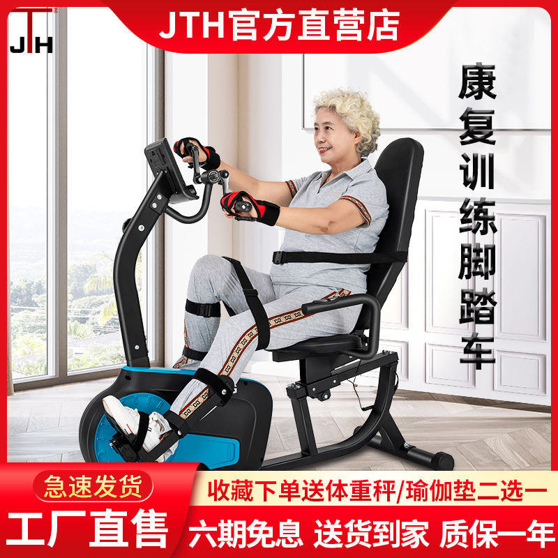 韩国JTH 老人健身器材家用上下肢康复训练器材脚踏车自行车健全身