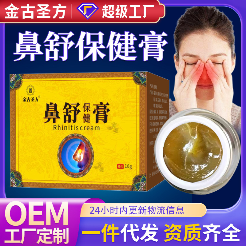 濞炎膏鼻舒膏清凉膏鼻通膏现货源头厂家儿童成人鼻通保健膏