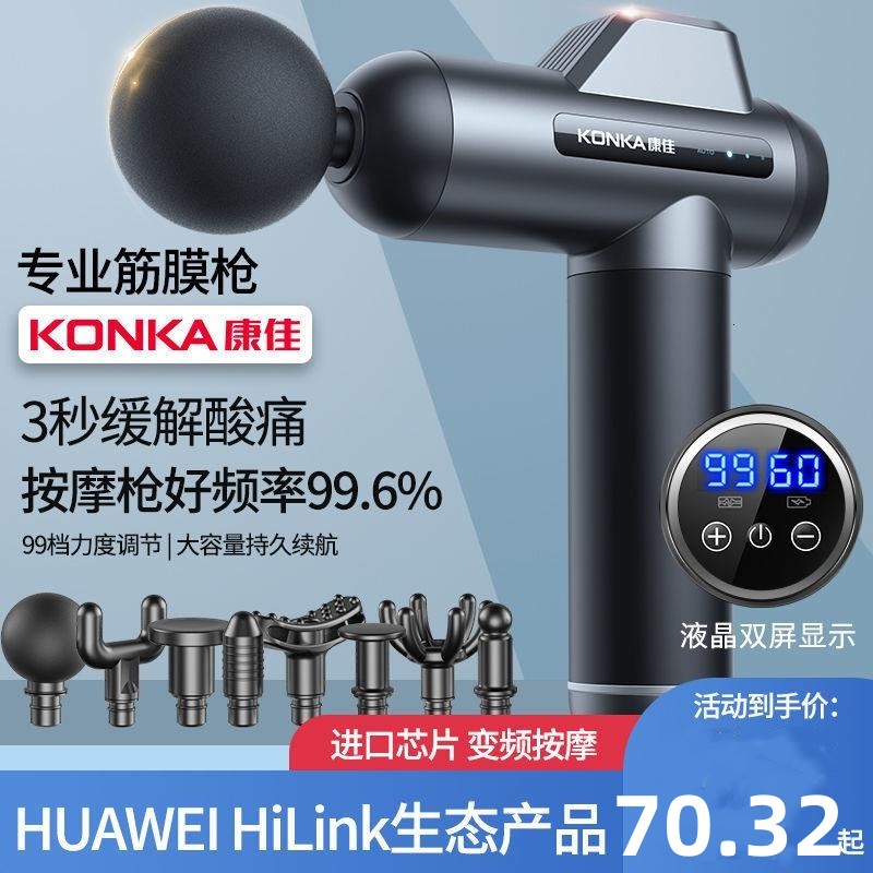2023康佳筋膜槍肌肉放松按摩錘家用健身器材瘦腿神器震動按摩解壓