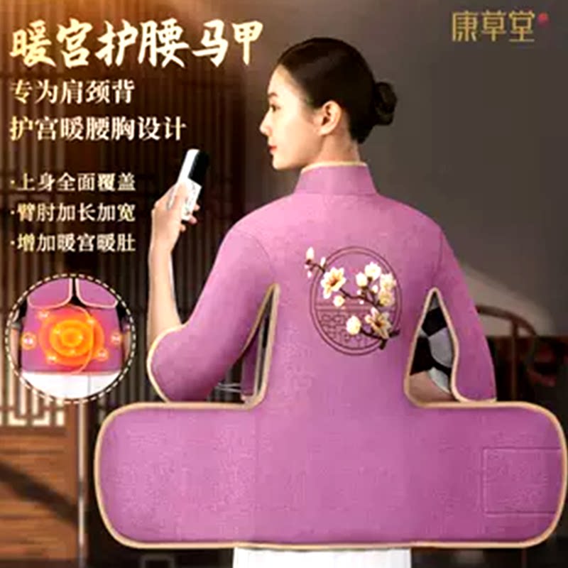 康草堂暖宫护腰马甲艾灸艾盐电热热敷包海盐恒温热敷袋全身理疗