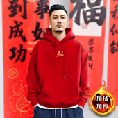 大红色连帽卫衣男2026马年本命年衣服秋冬新款 国潮加绒加厚上衣服