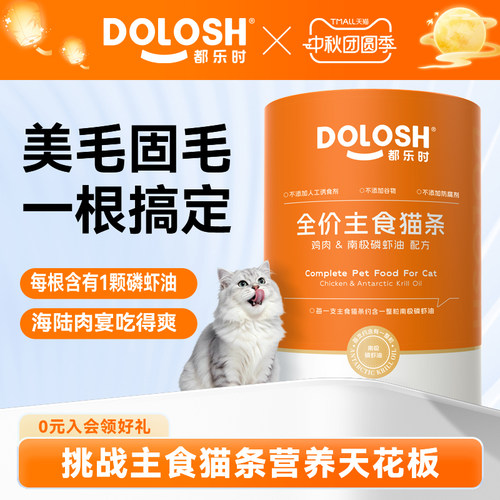 都乐时磷虾油主食猫条湿粮零食