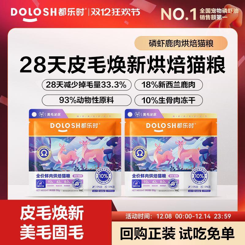 都乐时磷虾鹿肉烘焙猫粮鲜肉乳鸽冻干生骨肉成猫幼猫用猫粮200g