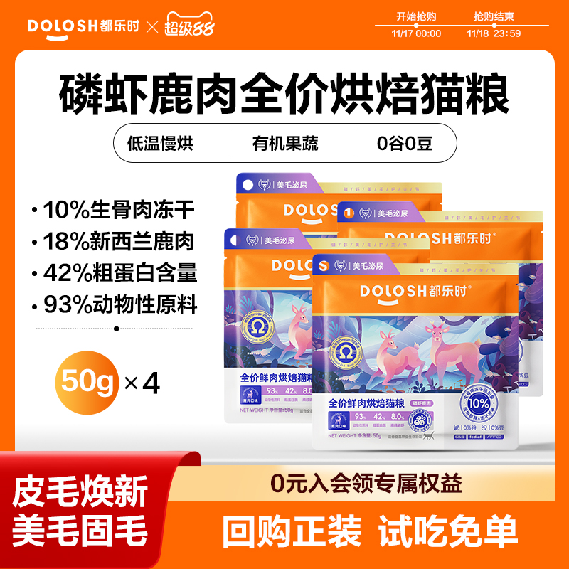 都乐时磷虾鹿肉烘焙猫粮鲜肉乳鸽冻干生骨肉成猫幼猫用猫粮200g