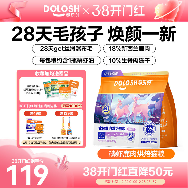 都乐时磷虾猫粮鹿肉烘焙猫粮乳鸽冻干生骨肉成猫幼猫用猫粮1.5kg