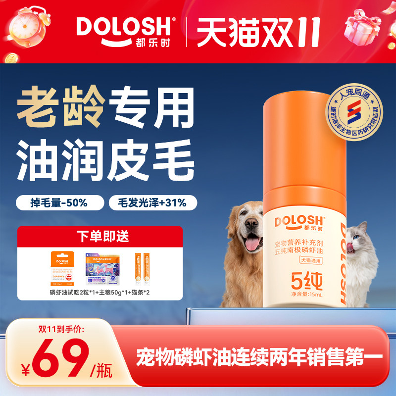都乐时南极磷虾油3倍美毛1秒配餐