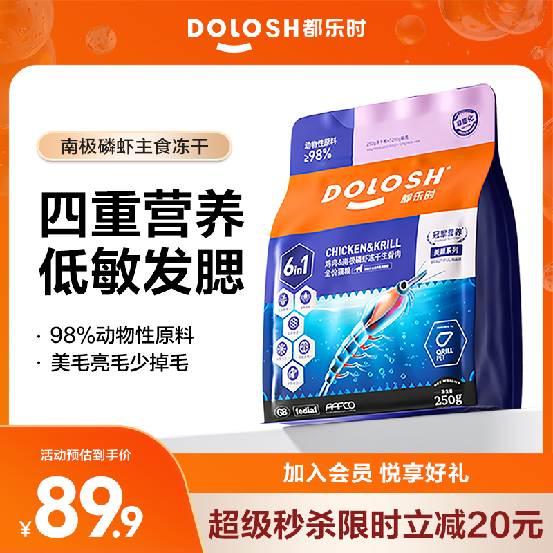 都乐时全价冻干生骨肉250g