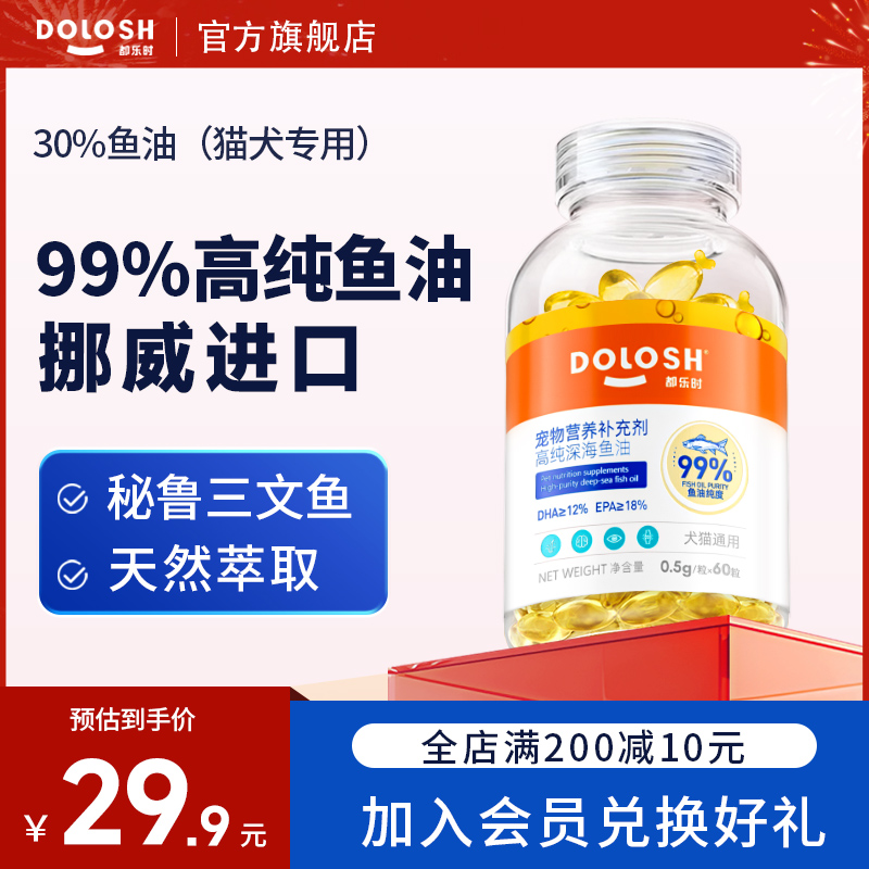 都乐时宠物鱼油猫狗通用卵磷脂美毛护肤猫咪用omega-3防掉毛60粒 宠物/宠物食品及用品 猫狗通用营养膏 原图主图