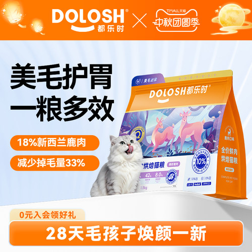 都乐时磷虾猫粮美毛长肉护肠胃