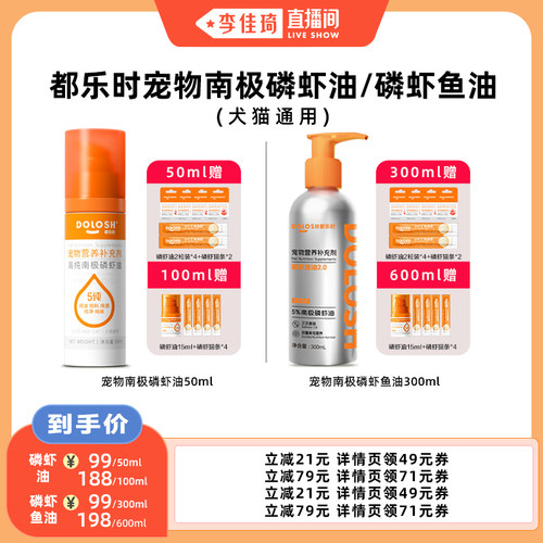 【李佳琦直播间】都乐时宠物南极磷虾油/磷虾鱼油猫狗通用
