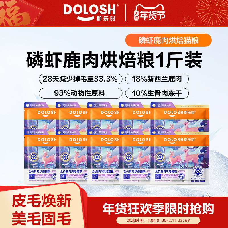都乐时磷虾猫粮鹿肉烘焙猫粮乳鸽冻干生骨肉成猫幼猫用猫粮500g,宠物/宠物食品及用品,猫全价膨化粮,淘宝优惠券,粉丝福利购,淘宝优惠卷