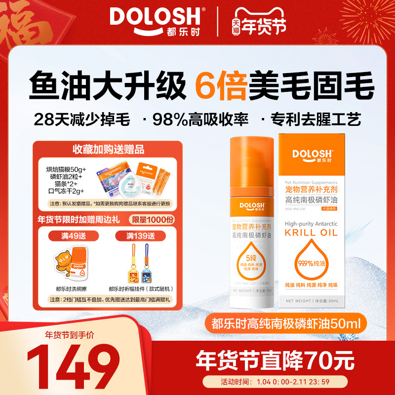 都乐时按压磷虾油犬猫通用虾青素美毛护肤南极磷虾油美毛少掉毛,宠物/宠物食品及用品,猫卵磷脂/鱼油/海藻粉,淘宝优惠券,粉丝福利购,淘宝优惠卷