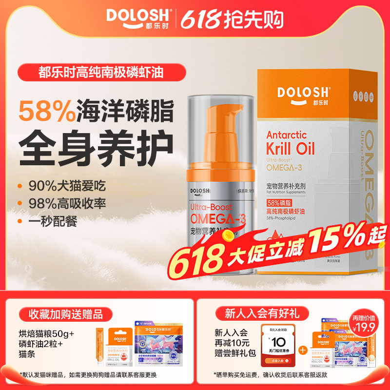 都乐时58%高磷脂磷虾油