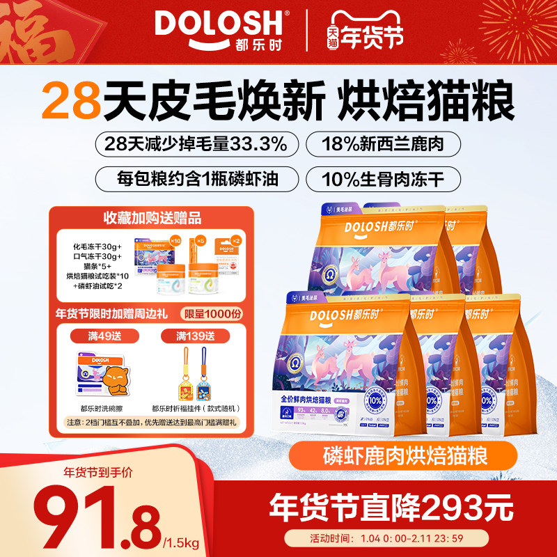 【囤货装】都乐时磷虾鹿肉烘焙猫粮鲜肉乳鸽冻干生骨肉7.5kg,宠物/宠物食品及用品,猫全价膨化粮,淘宝优惠券,粉丝福利购,淘宝优惠卷