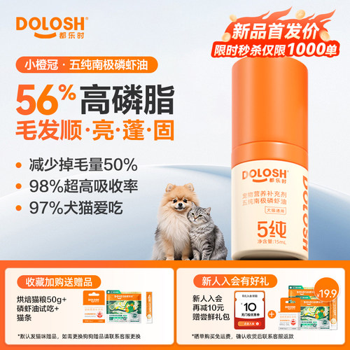 都乐时磷虾油美毛护肤宠物通用