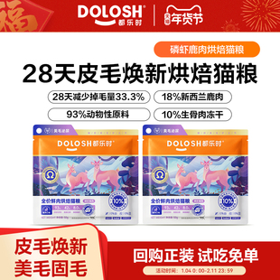 都乐时磷虾鹿肉烘焙猫粮鲜肉乳鸽冻干生骨肉成猫幼猫用猫粮200g