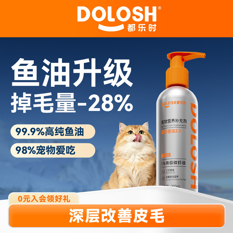 都乐时宠物磷虾鱼油美毛少掉毛