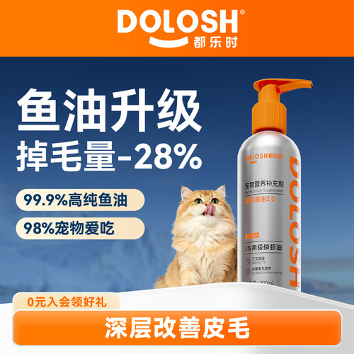都乐时宠物磷虾鱼油美毛少掉毛