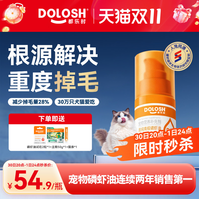 都乐时小橙冠磷虾油宠物猫狗用海洋磷脂Omega-3鱼油升级减少掉毛