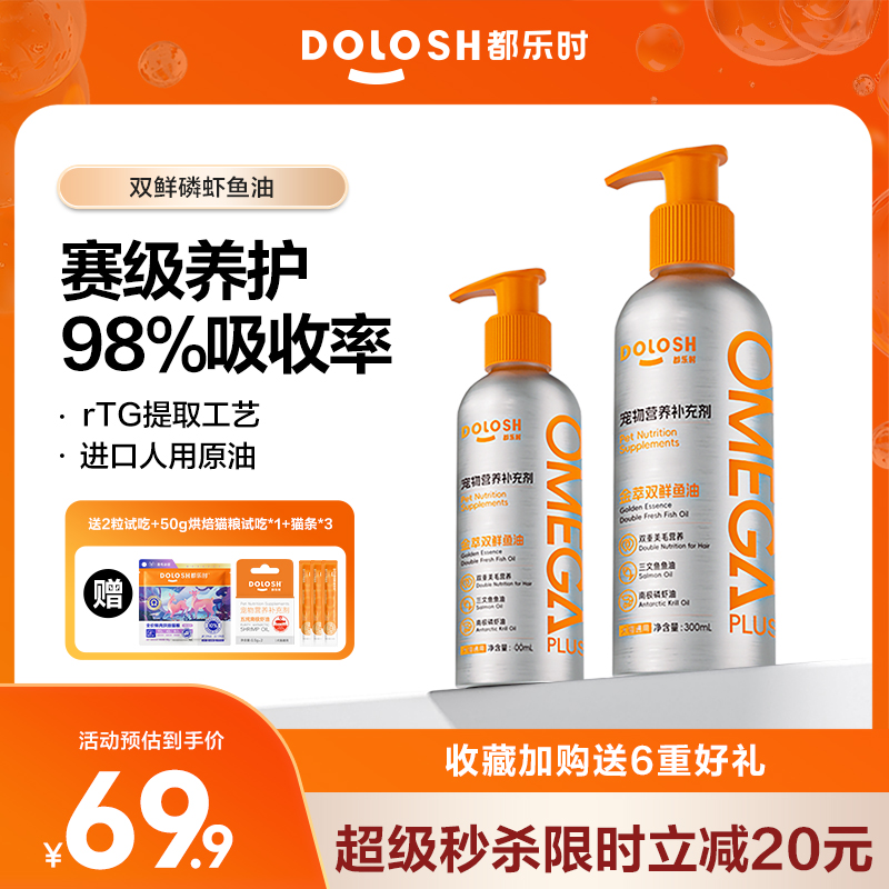 都乐时磷虾鱼油猫狗通用100ml