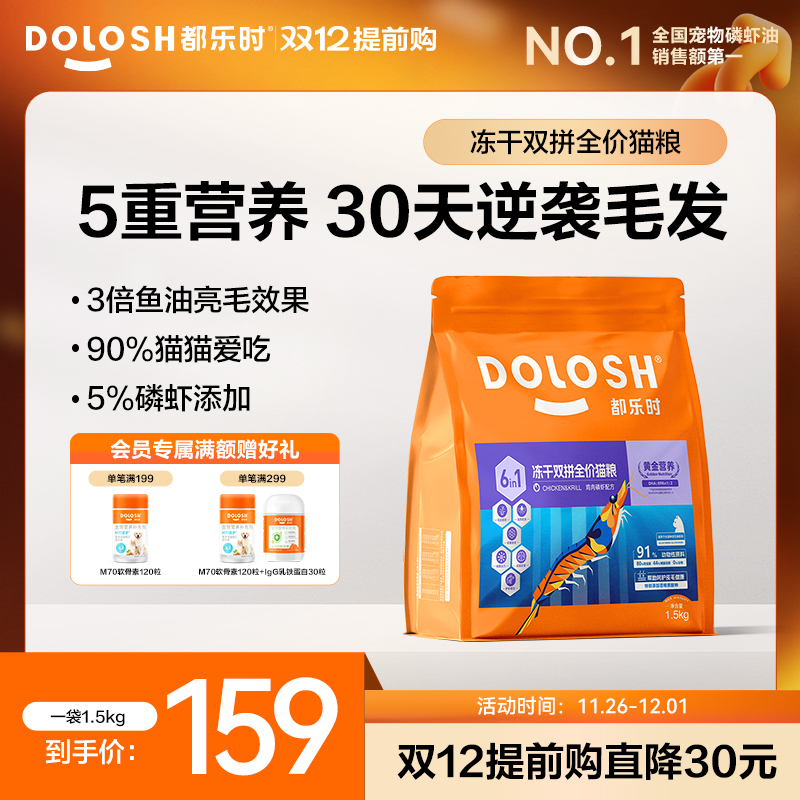 都乐时全价双拼冻干猫粮1.5kg