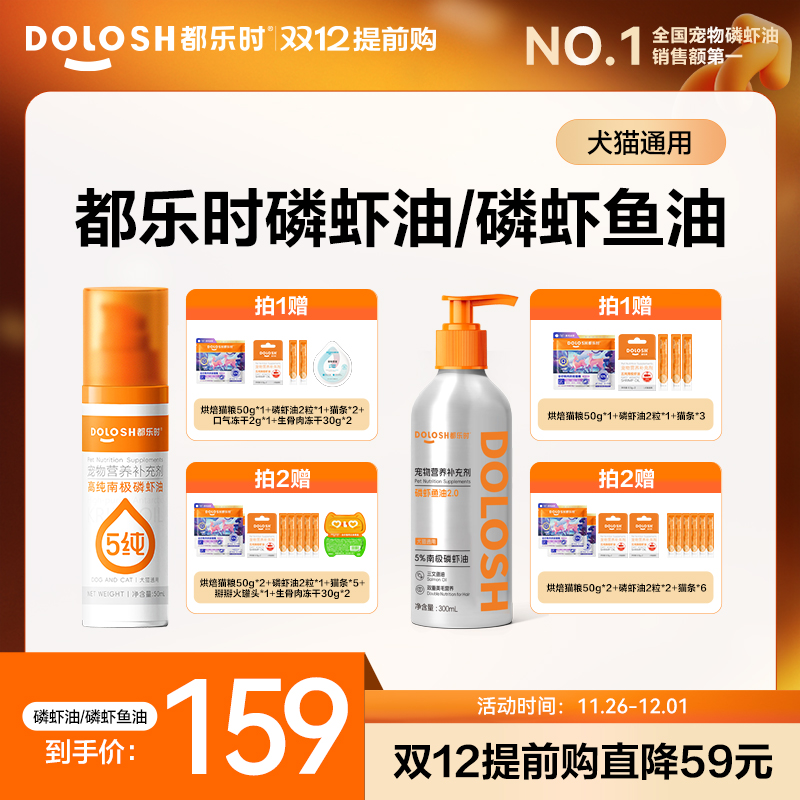 都乐时五纯磷虾油50ml