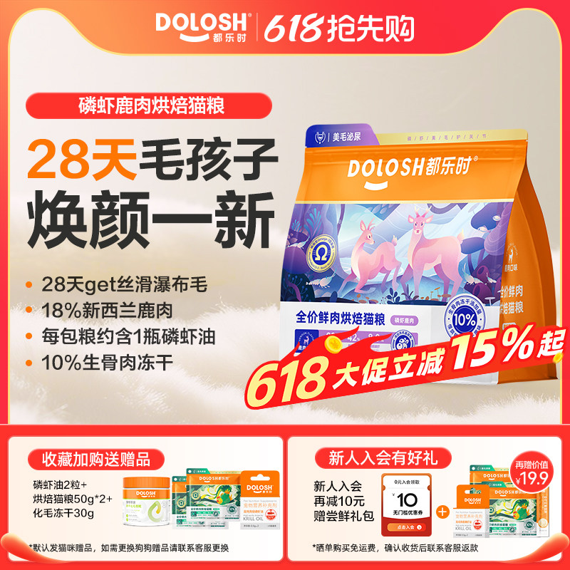 都乐时磷虾猫粮鹿肉烘焙猫粮乳鸽冻干生骨肉成猫幼猫用猫粮1.5kg