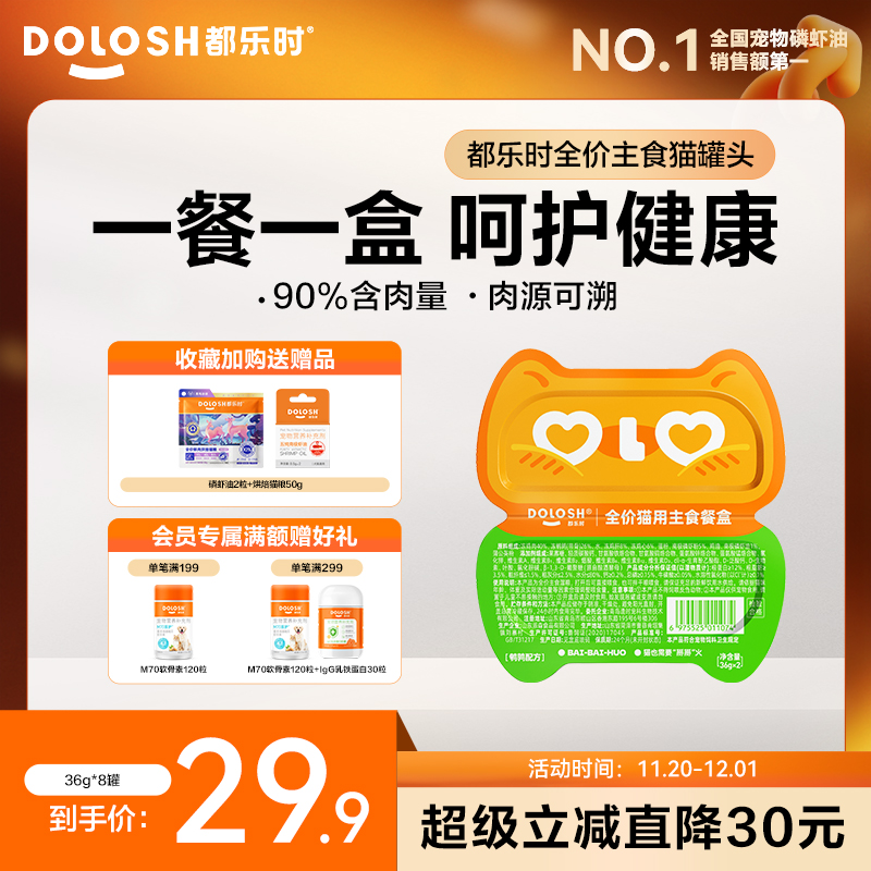 都乐时猫咪主食餐盒36g*8