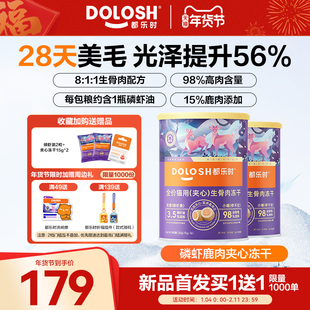 都乐时冻干猫零食猫咪磷虾油夹心鹿肉营养生骨肉冻干240g