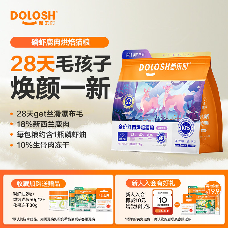 都乐时磷虾猫粮鹿肉烘焙猫粮乳鸽冻干生骨肉成猫幼猫用猫粮1.5kg