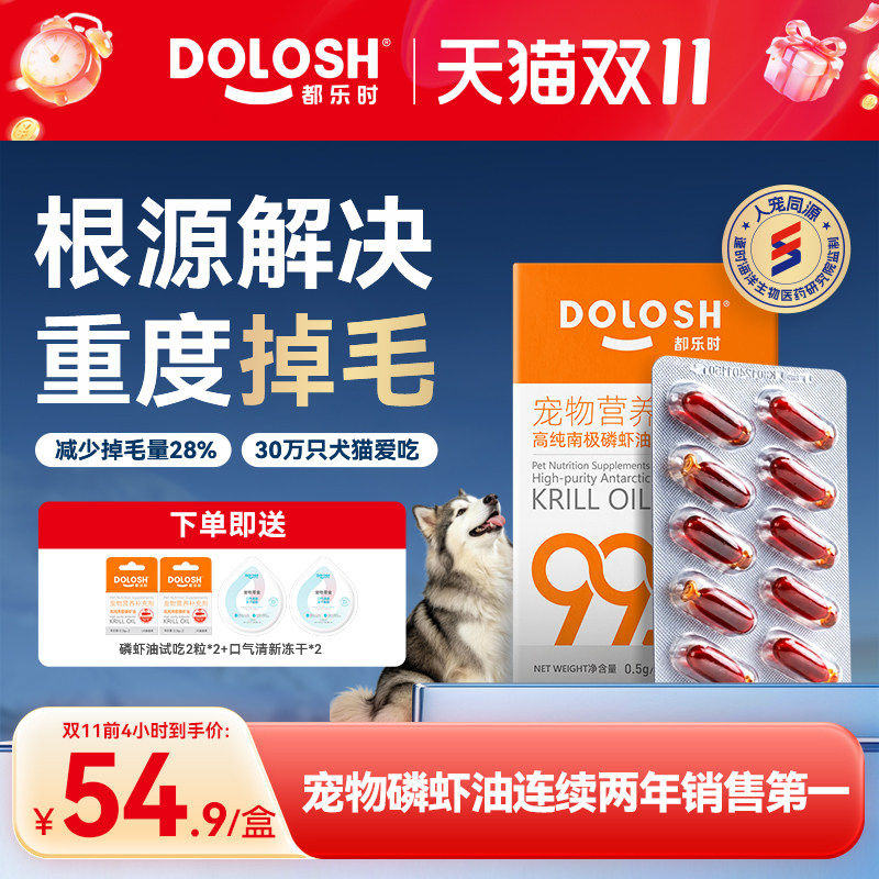 都乐时小橙冠磷虾油虾青素Omega-3磷脂减少掉毛猫犬用30粒胶囊款