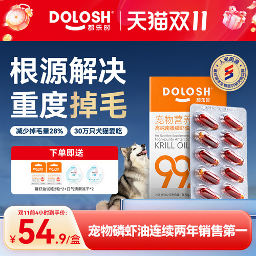 都乐时小橙冠磷虾油虾青素Omega-3磷脂减少掉毛猫犬用30粒胶囊款