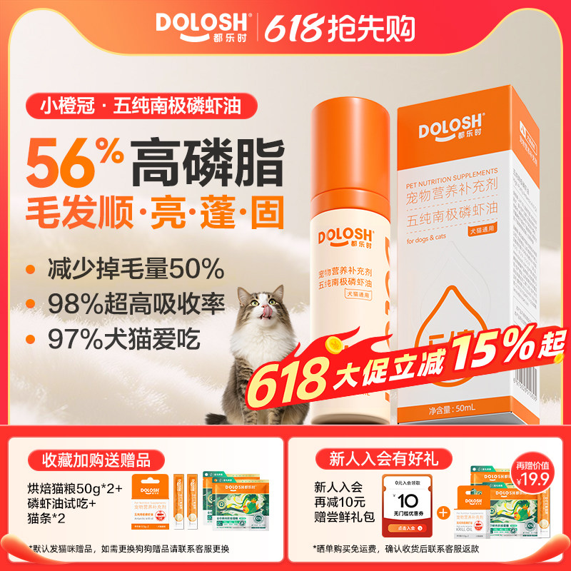 都乐时南极磷虾油3倍美毛1秒配餐