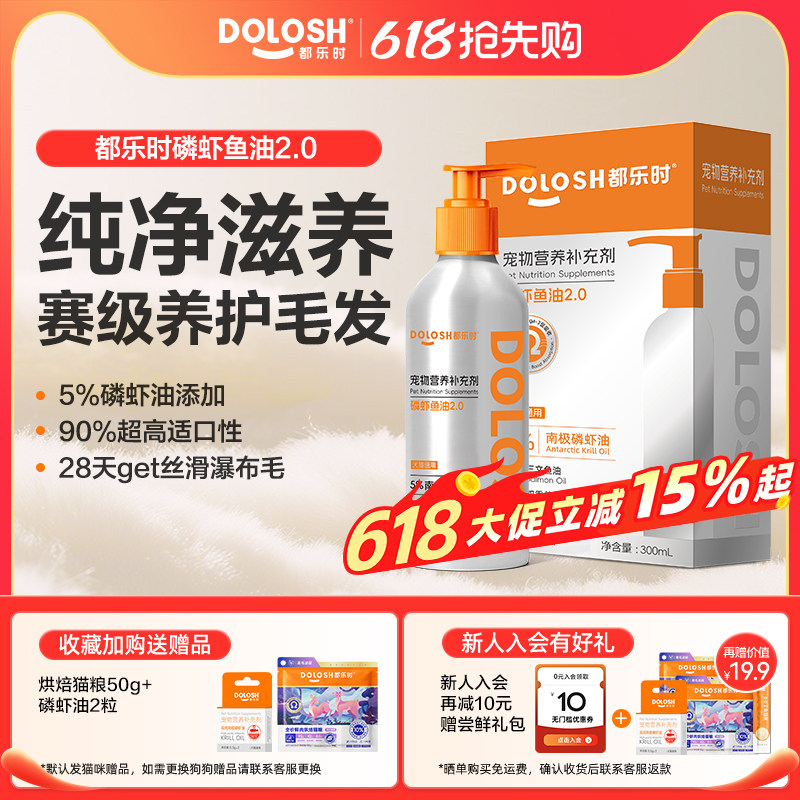 都乐时金萃双鲜磷虾鱼油