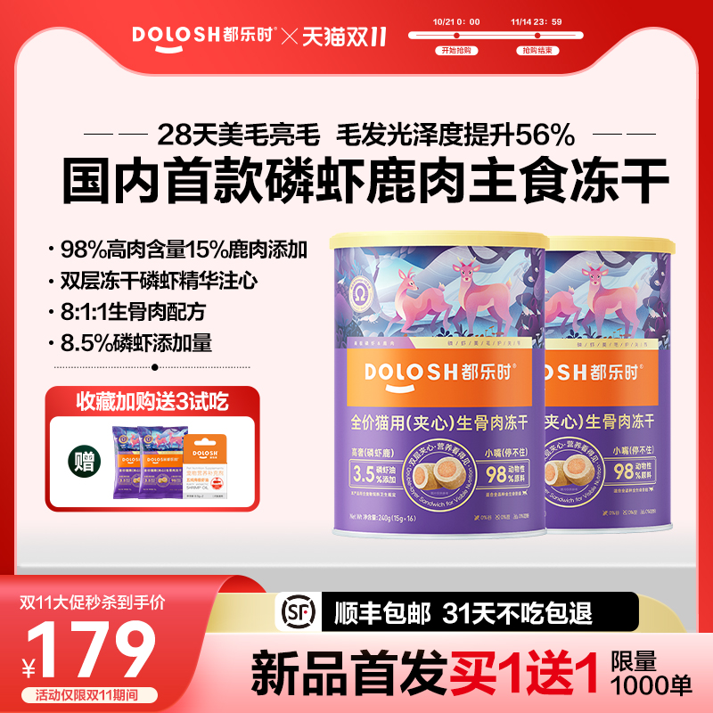 都乐时磷虾猫粮夹心冻干生骨肉