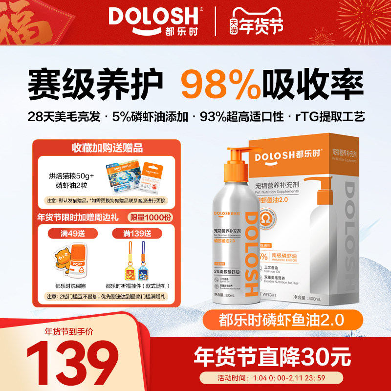 都乐时宠物磷虾鱼油2.0猫咪狗狗通用鱼油美毛固毛少掉毛卵磷脂,宠物/宠物食品及用品,猫卵磷脂/鱼油/海藻粉,淘宝优惠券,粉丝福利购,淘宝优惠卷