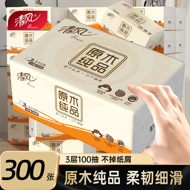 清风100抽纸家用实惠装大包纸学生宿舍卫生纸面巾餐巾纸xt