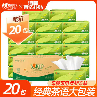 餐巾纸卫生纸大包面巾纸25 心相印纸巾20包整箱发抽纸家用实惠装