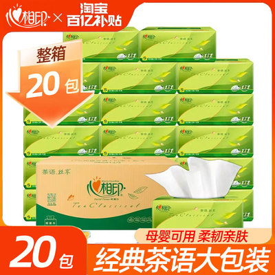 心相印经典300张抽纸2