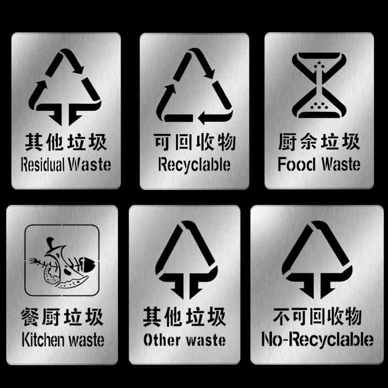 不可回收干湿有害厨余垃圾