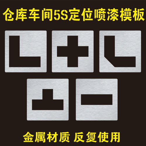 地面L型T十四直角定位制线